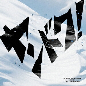 フジテレビ系ドラマ ヤンドク! ORIGINAL SOUNDTRACK画像