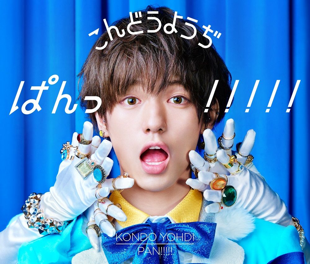 楽天ブックス ぱんっ ミュージック盤 こんどうようぢ Cd