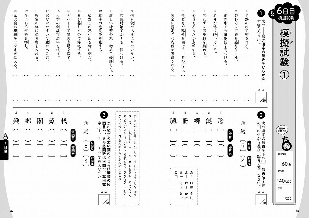 楽天ブックス 7日間完成 漢検5級 書き込み式 直前対策ドリル 改訂版 旺文社 本