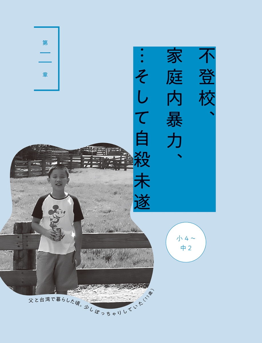 楽天ブックス 友達ゼロで不登校だった僕が 世界一ハッピーな高校生になれたわけ よしあき 本