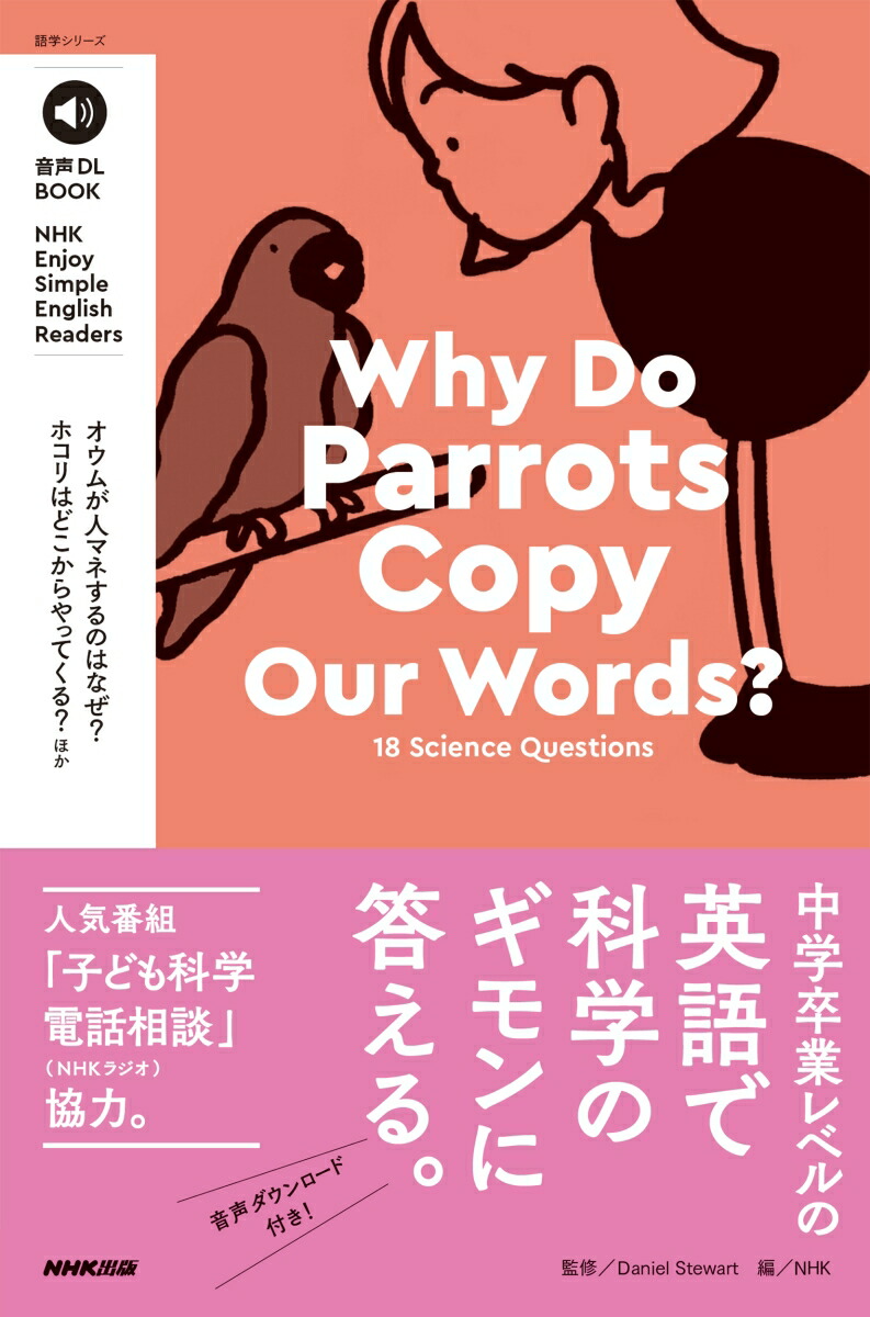 音声DL　BOOK　NHK　Enjoy　Simple　English　Readers　Why　Do　Parrots　Copy　Our　Words？画像