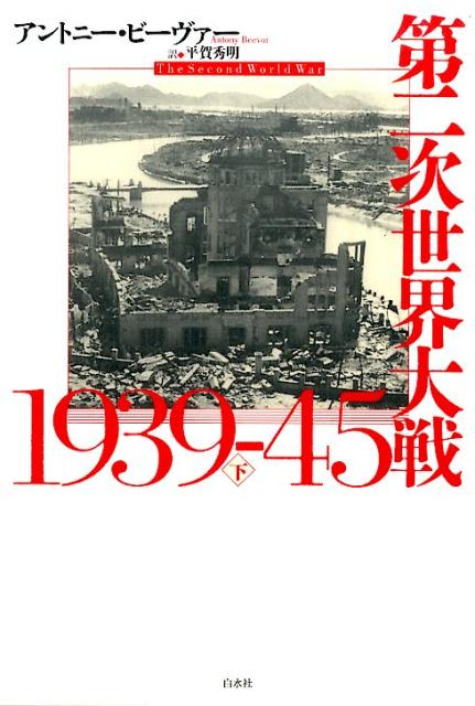 販売在庫 ヨーロッパ戦後史 上 下1945-1971 2巻セット - 本