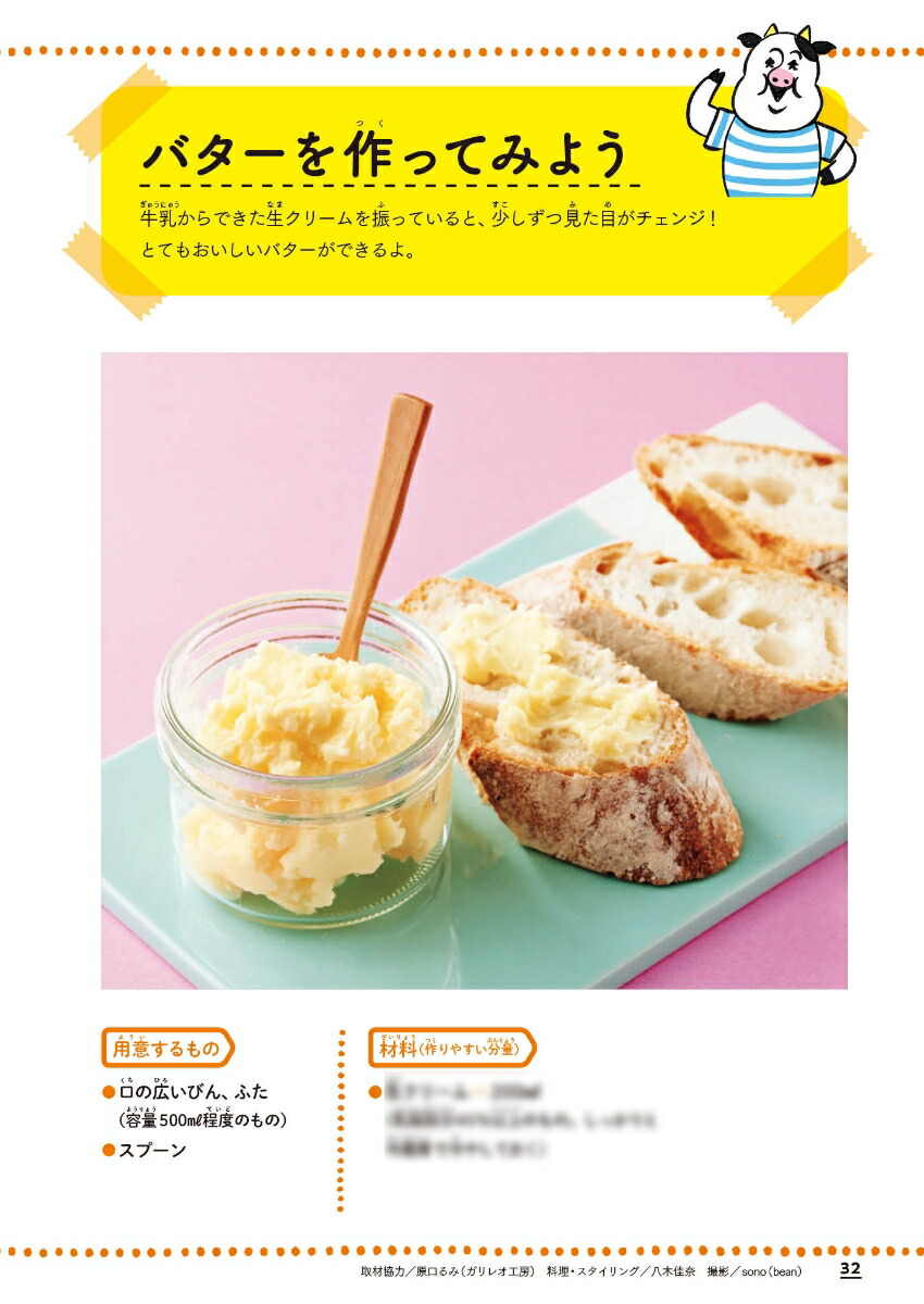 食べ物の「なぜ」を探ろう！ キッチン実験室 （オレンジページ