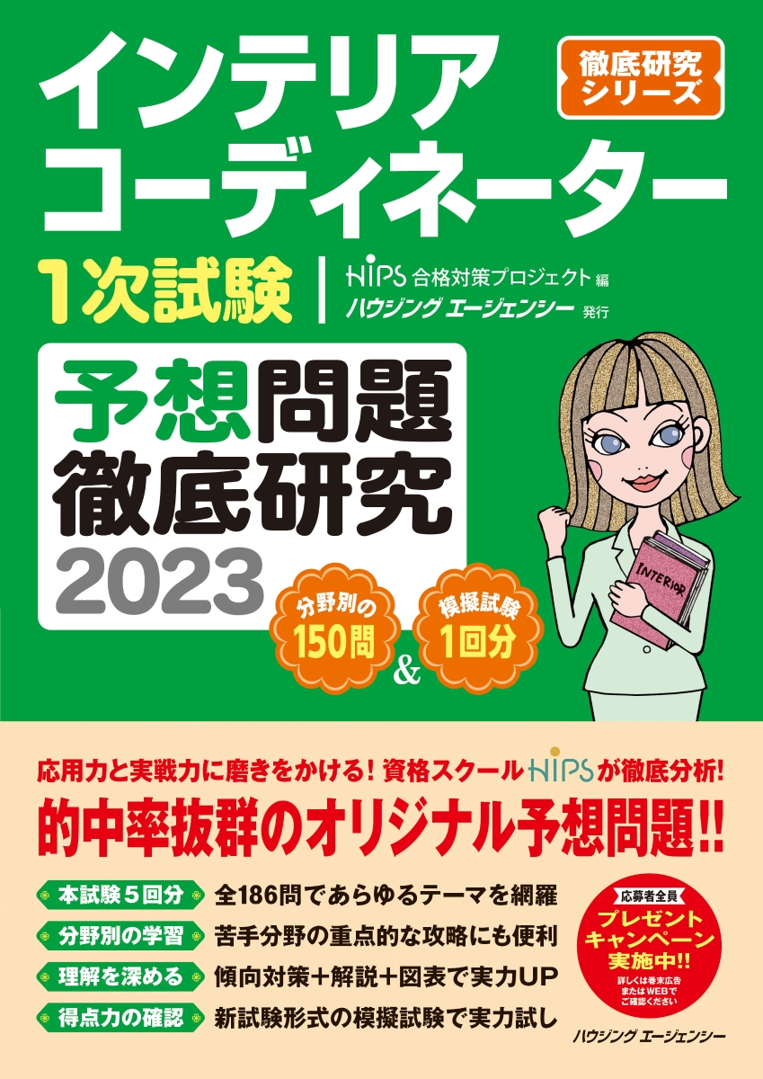 インテリアコーディネーター1次試験 対策セット - 語学・辞書・学習参考書