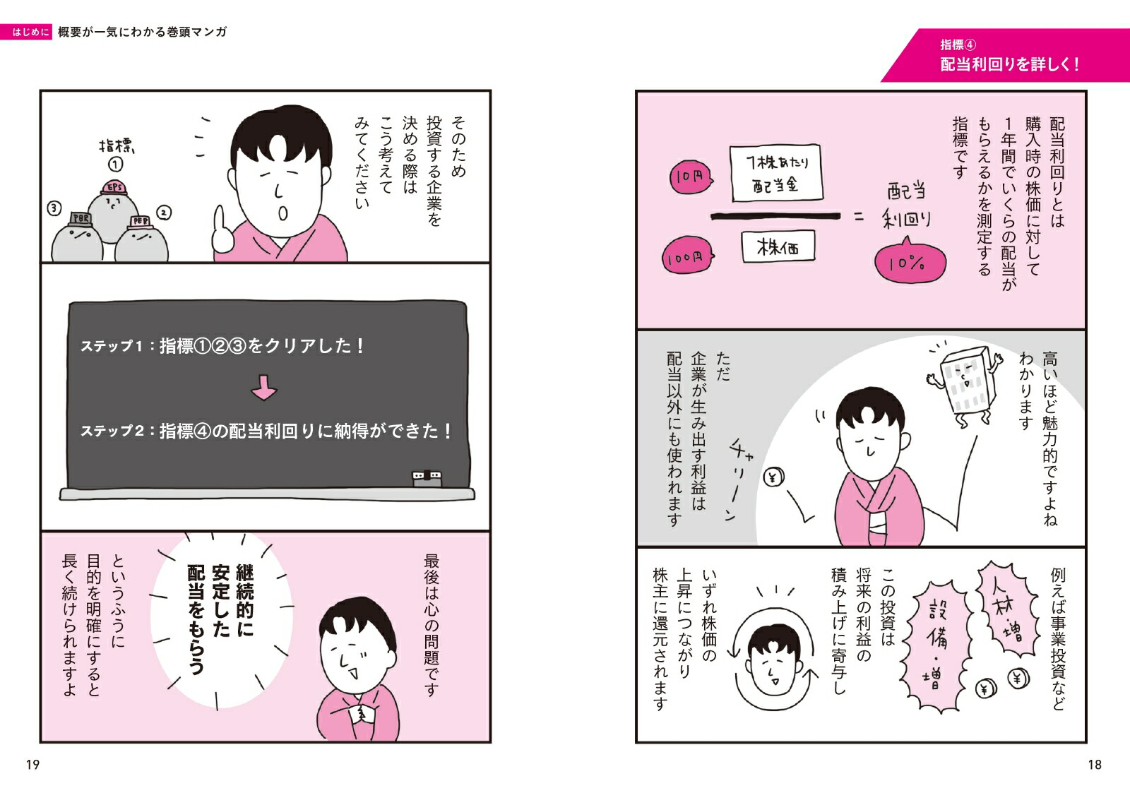 マンガでわかる！超はじめての株式投資[長期株式投資]