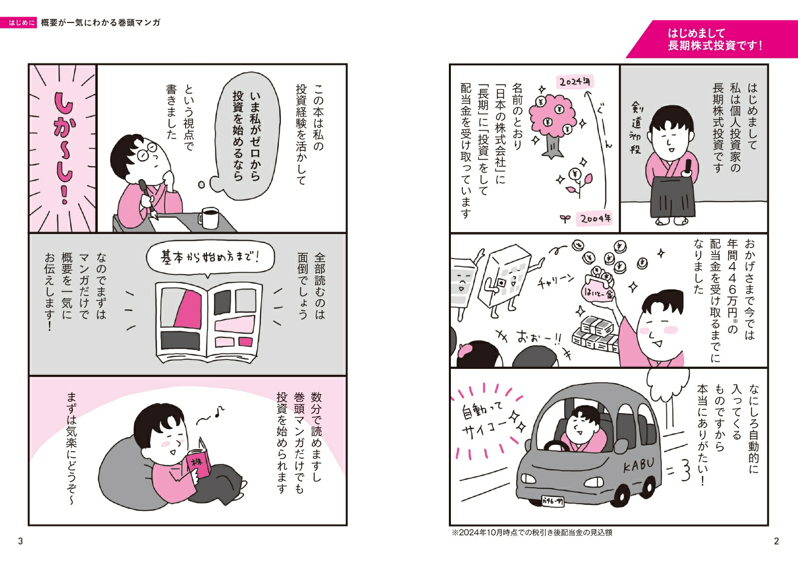 マンガでわかる！超はじめての株式投資[長期株式投資]