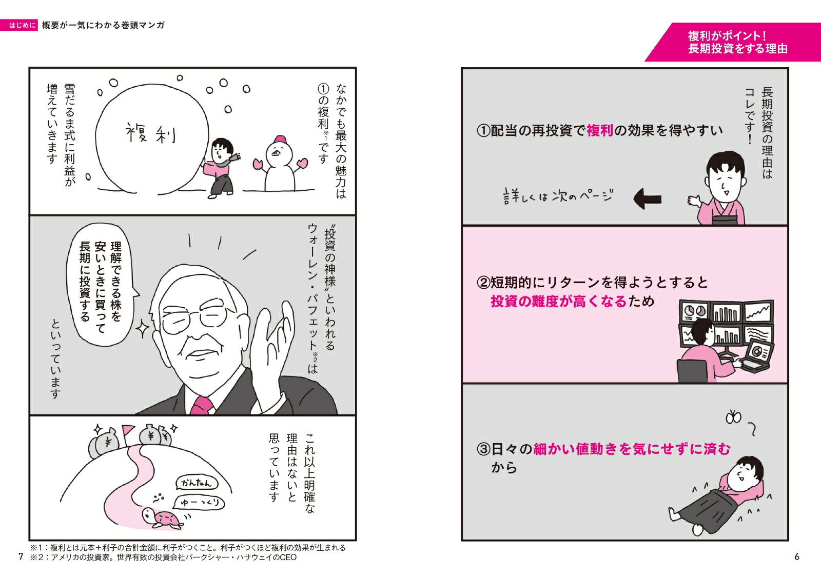 マンガでわかる！超はじめての株式投資[長期株式投資]