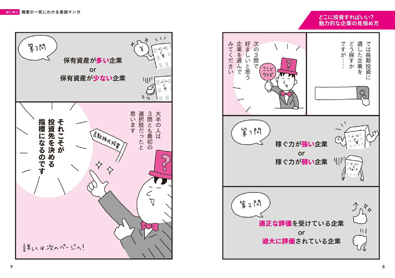 マンガでわかる！超はじめての株式投資[長期株式投資]