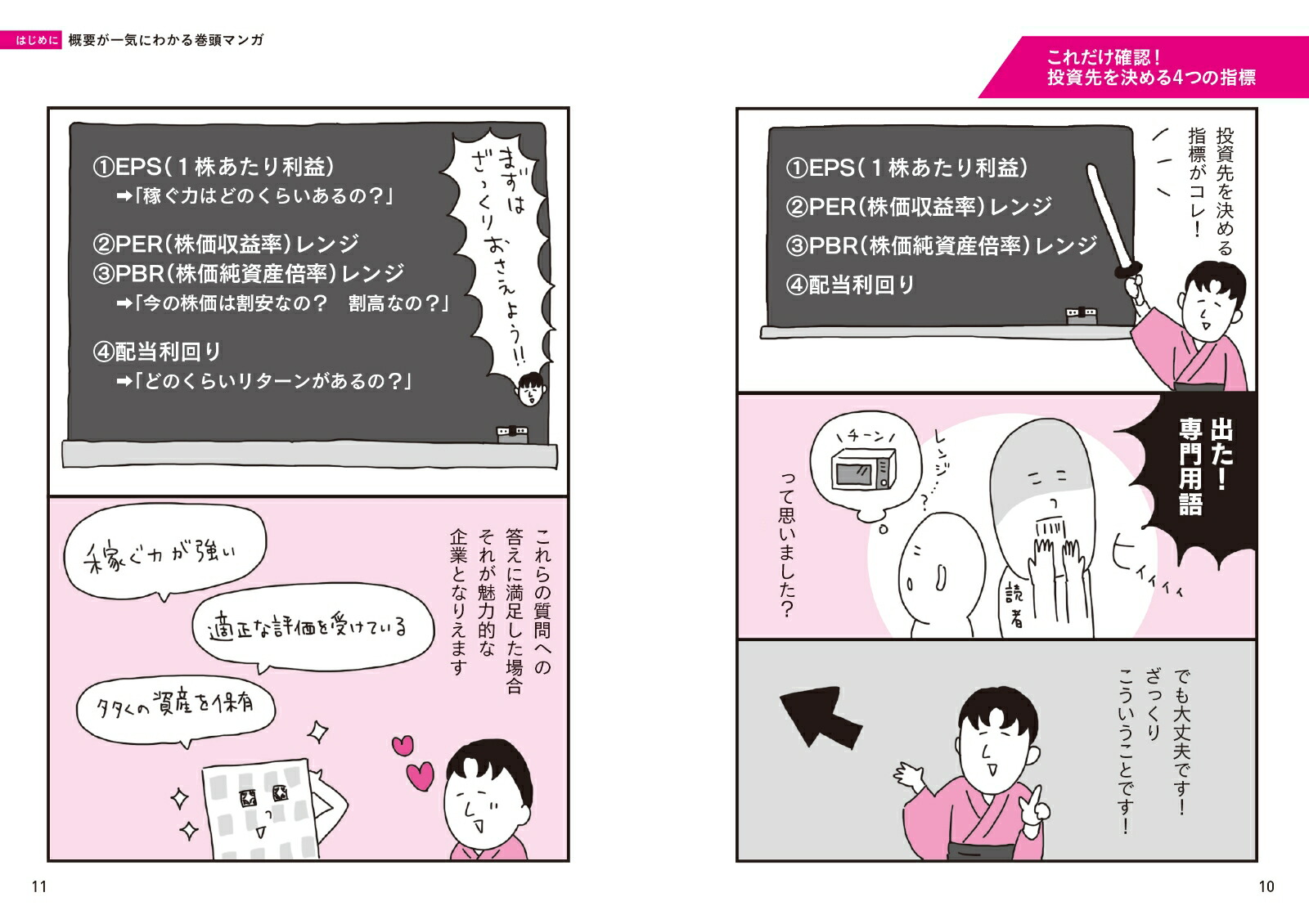 マンガでわかる！超はじめての株式投資[長期株式投資]