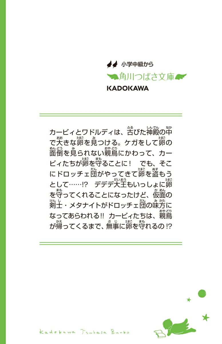 楽天ブックス 星のカービィ 大盗賊ドロッチェ団あらわる の 高瀬 美恵 本