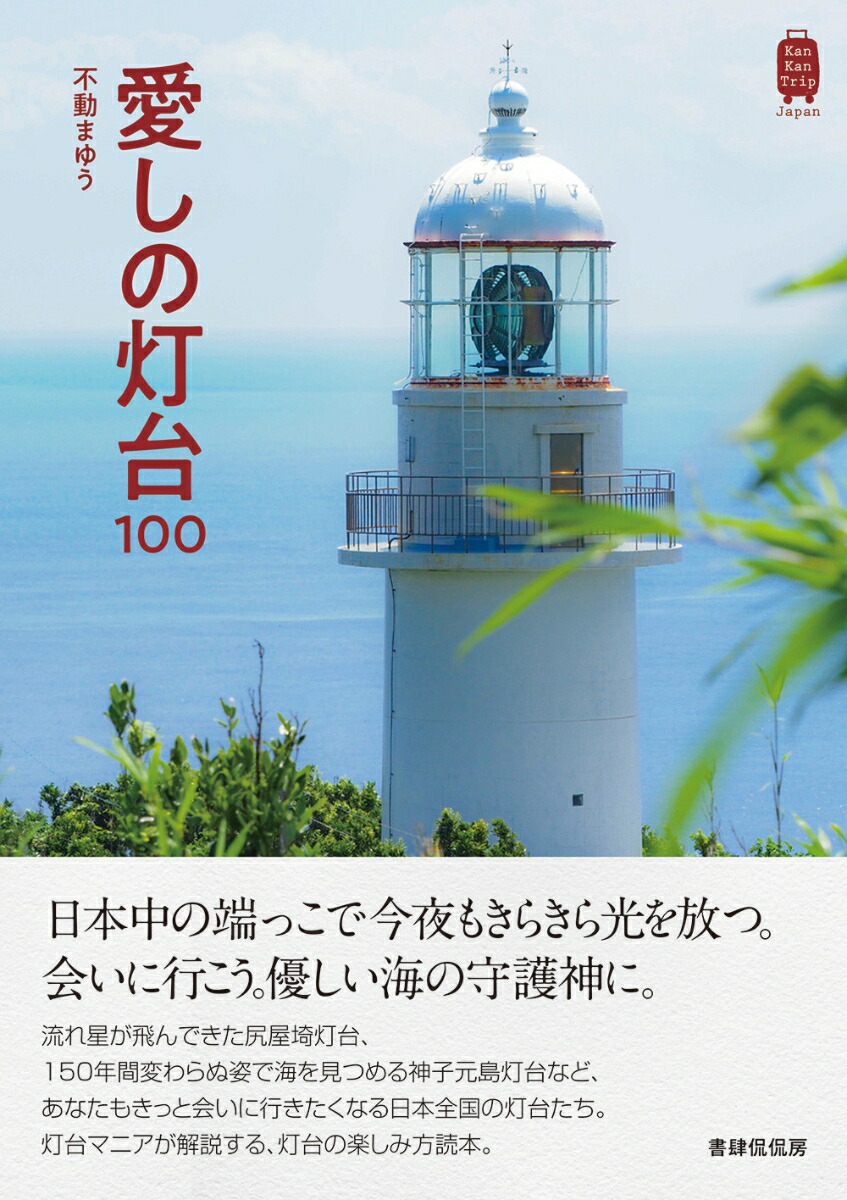 ����������100��KanKanTripJapan9��[��ư�ޤ椦]