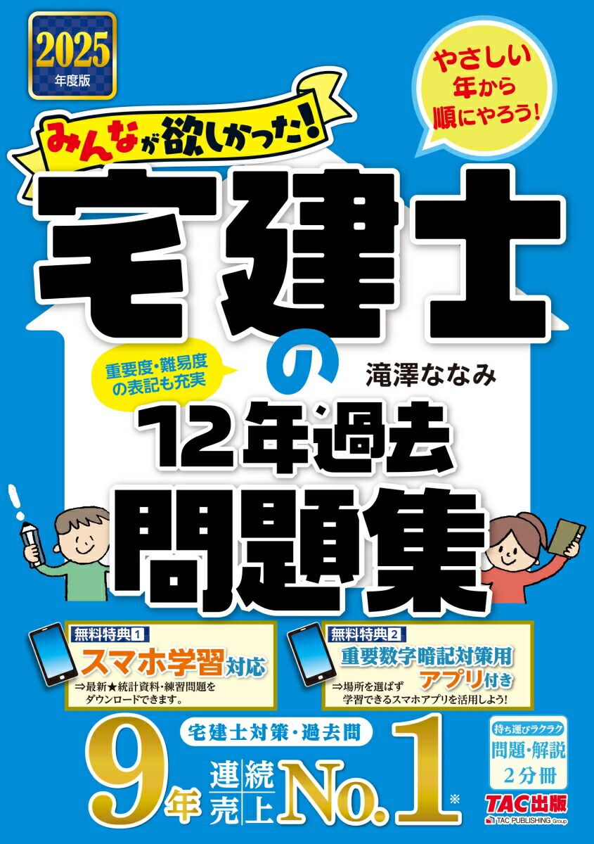 楽天市場】スマホで見る教科書・宅建士【解説動画362本29時間