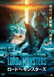 ロード・オブ・モンスターズ画像