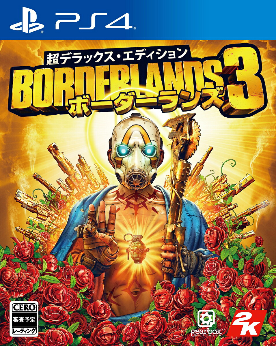 楽天ブックス ボーダーランズ3 超デラックス エディション Ps4 4571304474379 ゲーム
