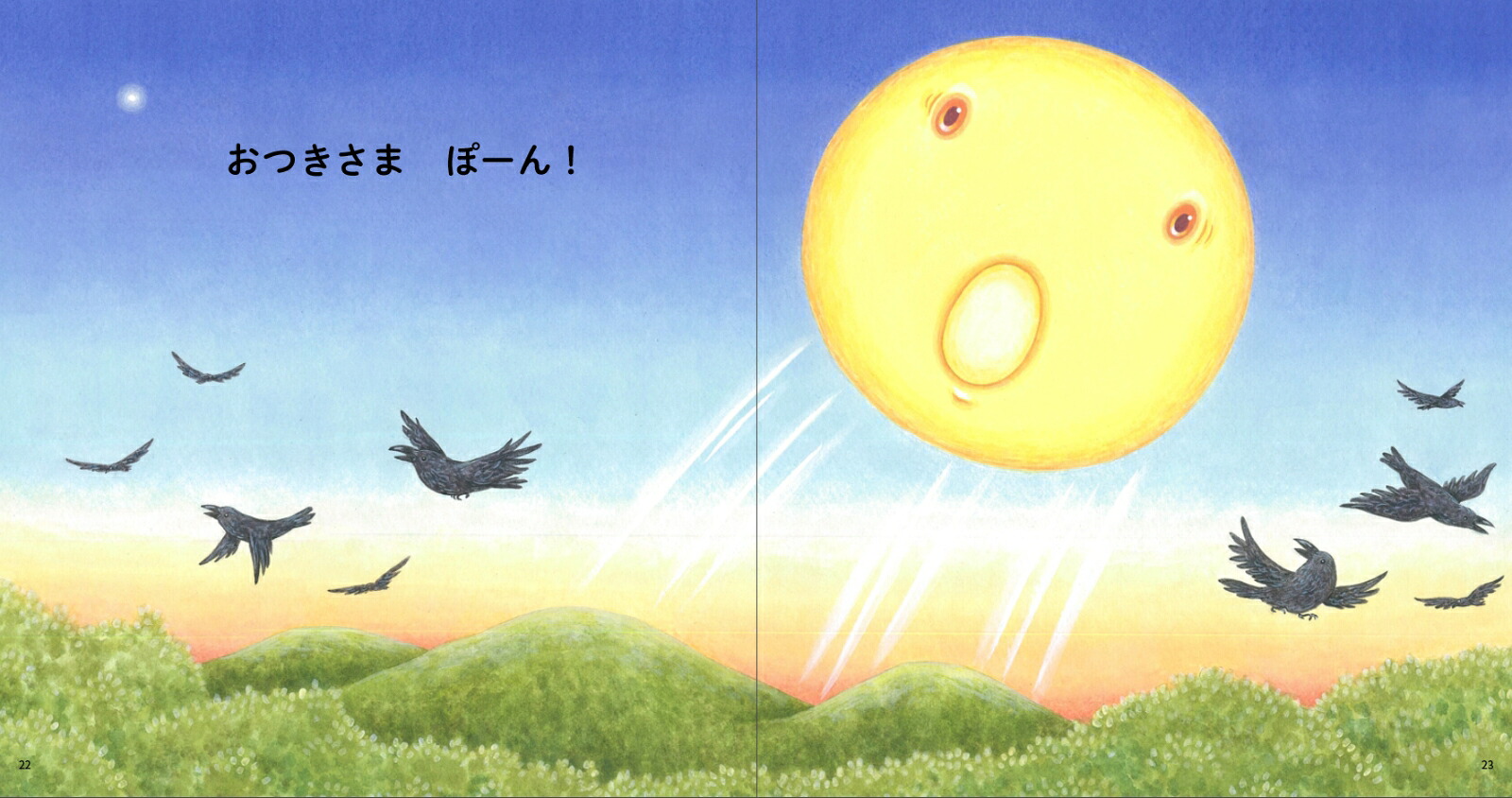 どんぐりたいこ[ジェリー・マーティン]