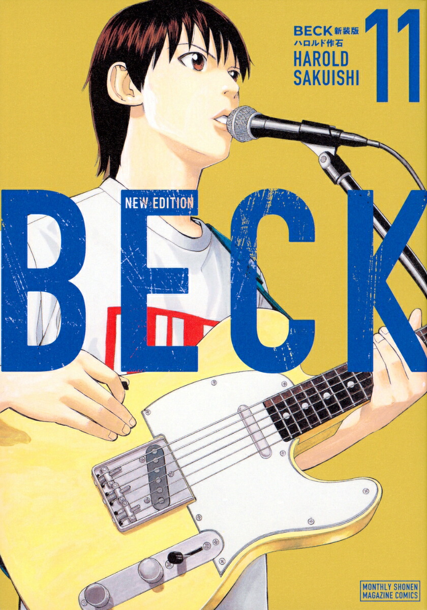 BECK　新装版（11）画像