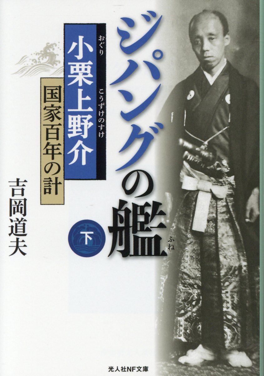 ジパングの艦（下）画像