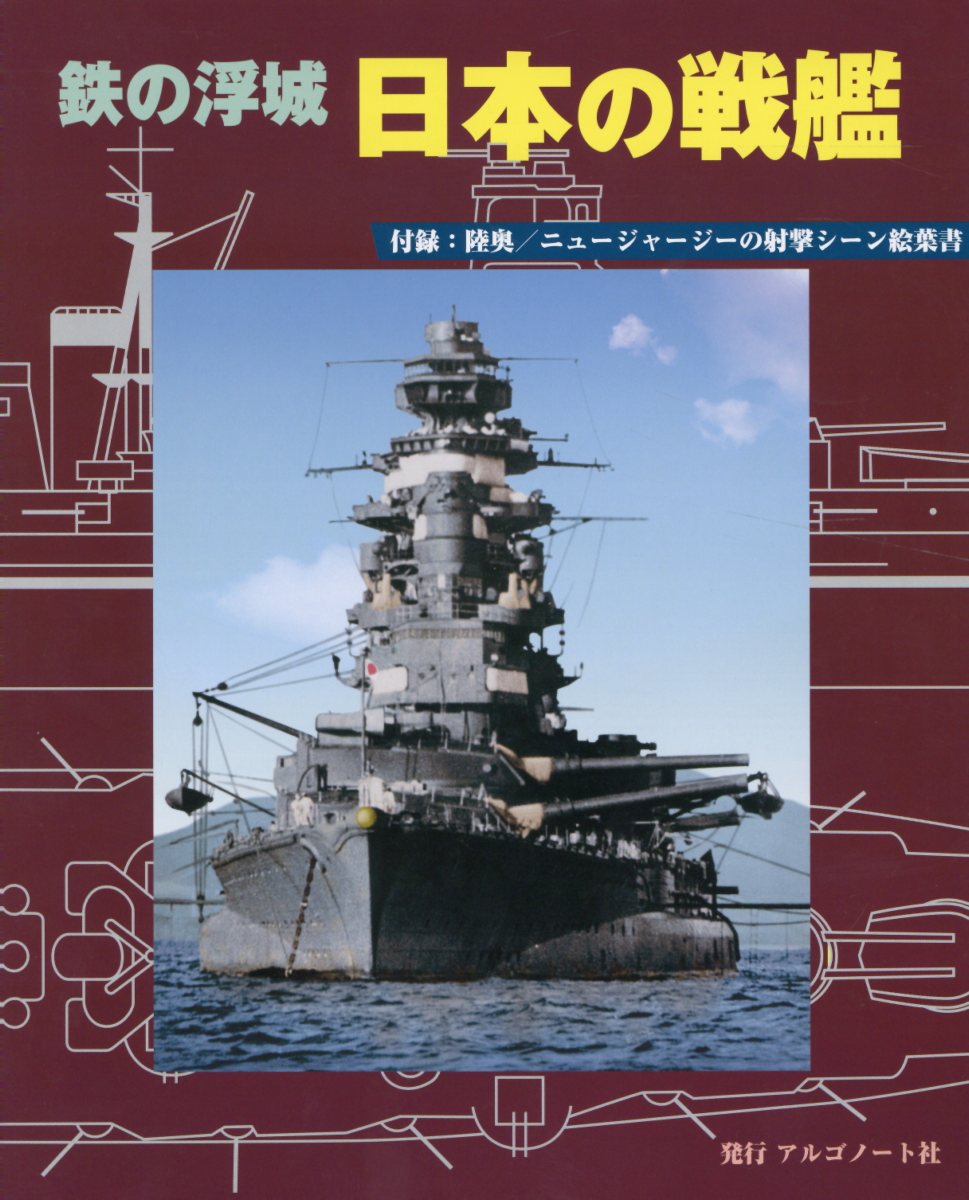 戦艦陸奥 艦材使用 文鎮 記念品 軍艦 陸奥鉄 - ミリタリー