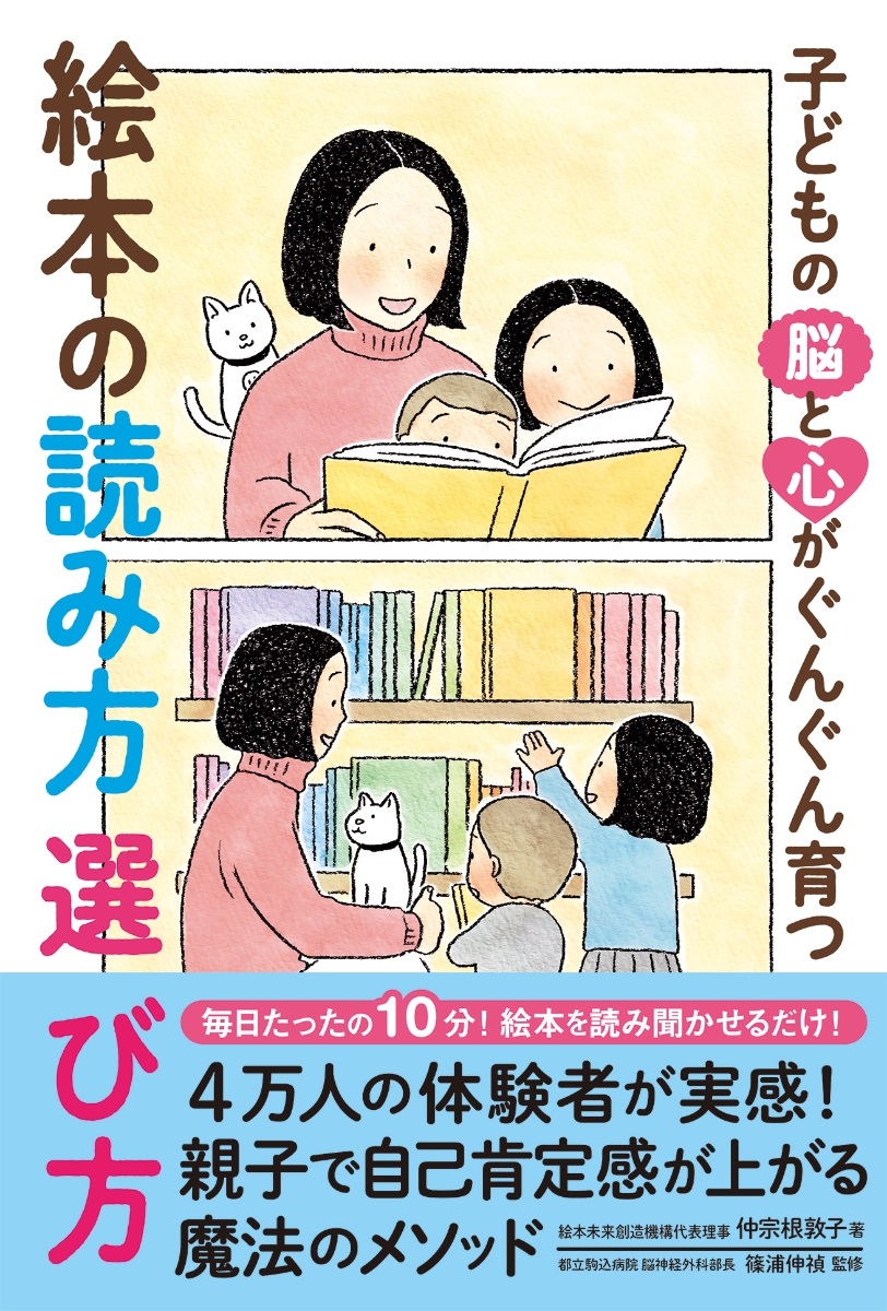 楽天ブックス 子どもの脳と心がぐんぐん育つ 絵本の読み方 選び方 仲宗根敦子 本