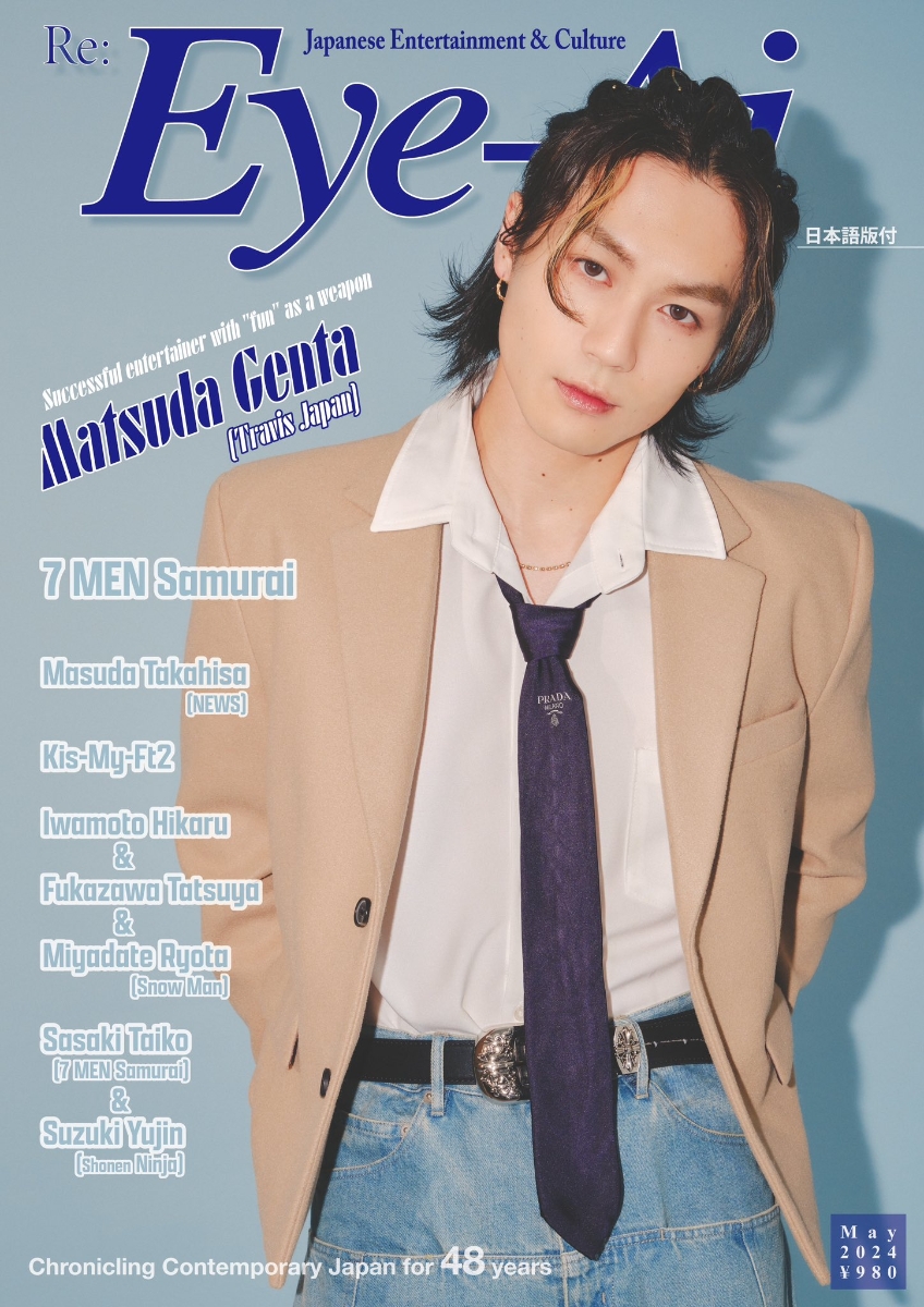 楽天市場】Eye-Ai（あいあい）2024年10月号【表紙：7 MEN 侍