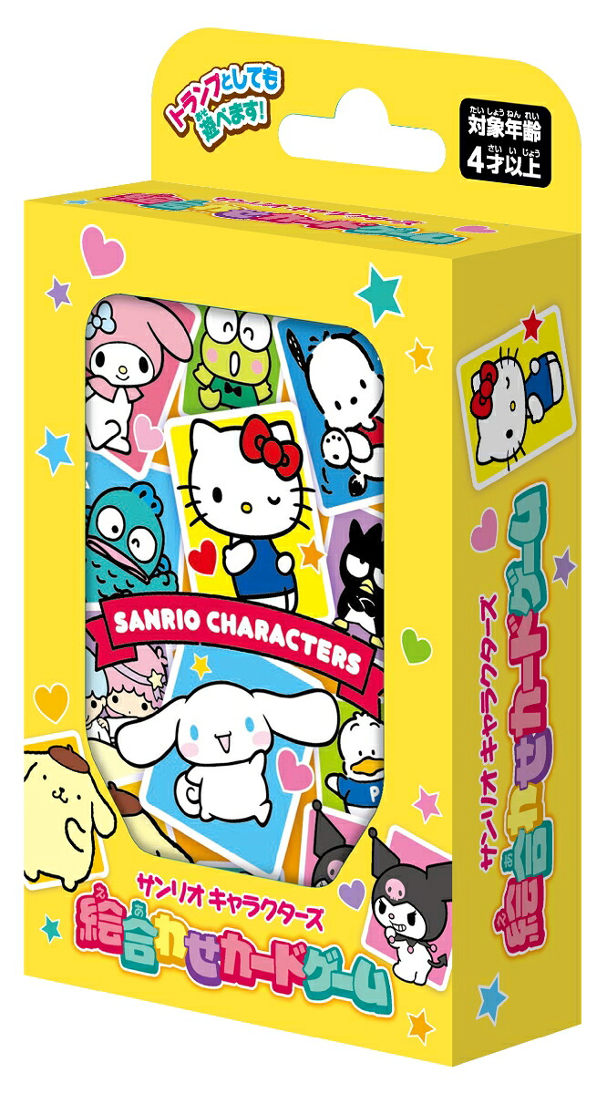 サンリオキャラクターズ絵合わせカードゲーム