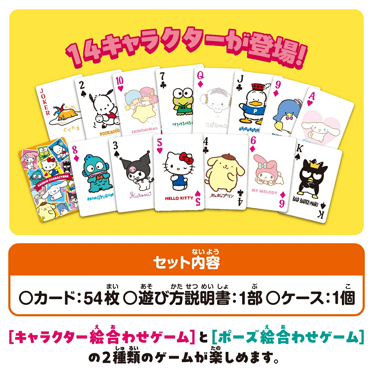 サンリオキャラクターズ絵合わせカードゲーム