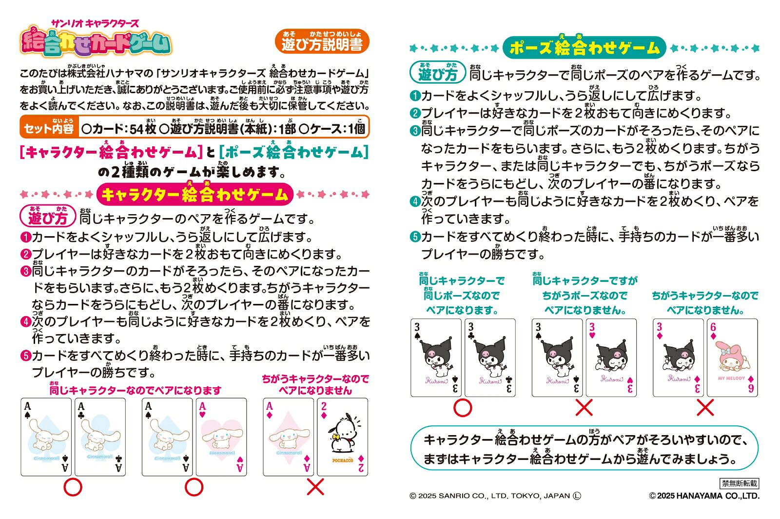サンリオキャラクターズ絵合わせカードゲーム