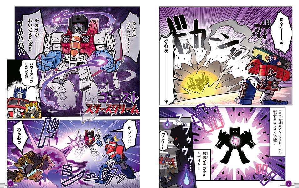 トランスフォーマーFANBOOK2026[講談社]
