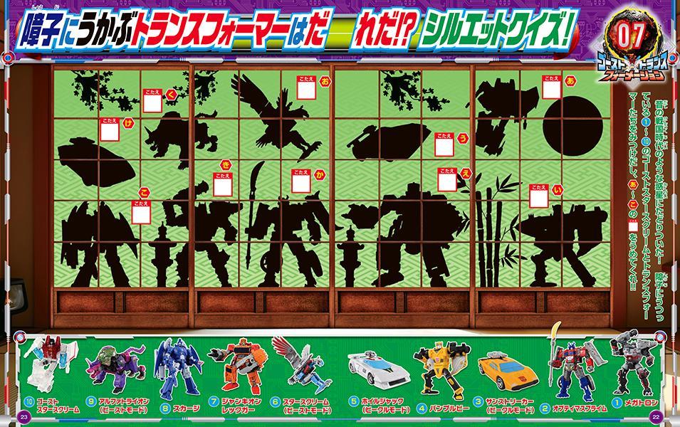 トランスフォーマーFANBOOK2026[講談社]