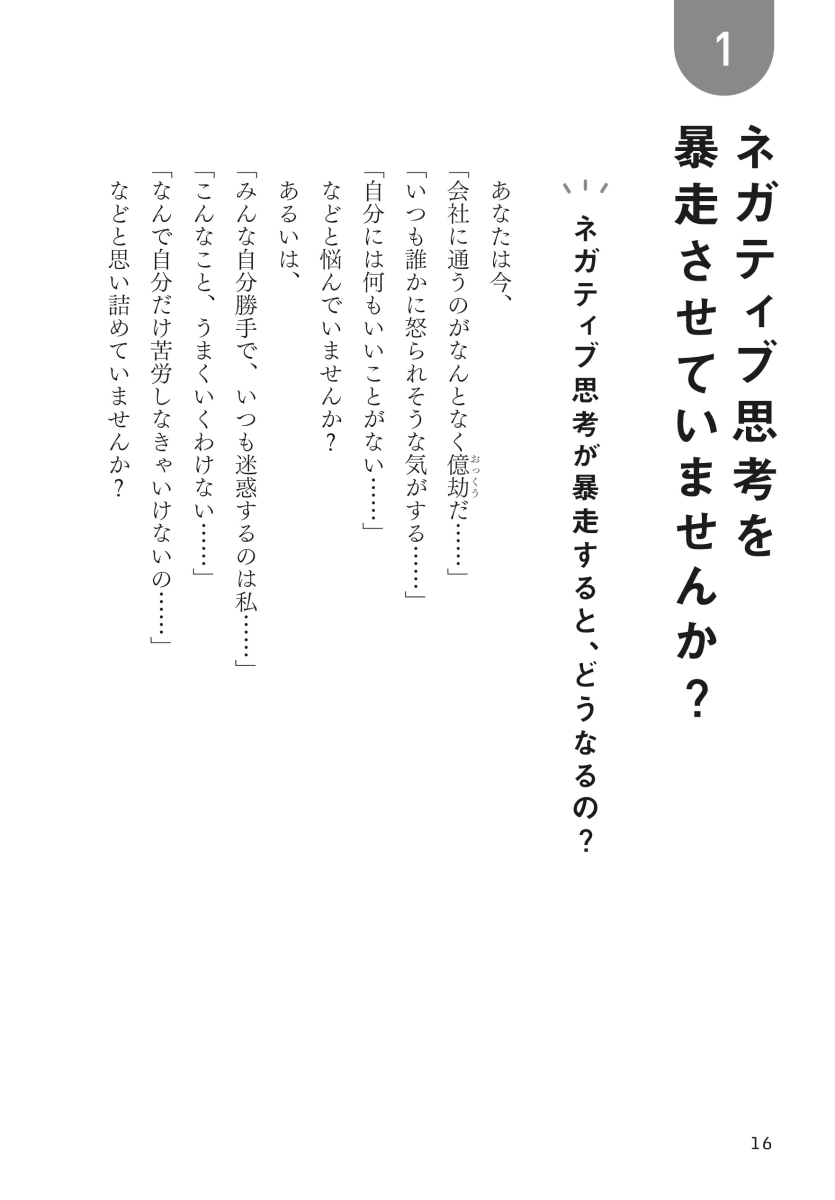 楽天ブックス どうせうまくいかない が なんだかうまくいきそう に変わる本 認知行動療法で始める 心のストレッチ 杉山崇 本