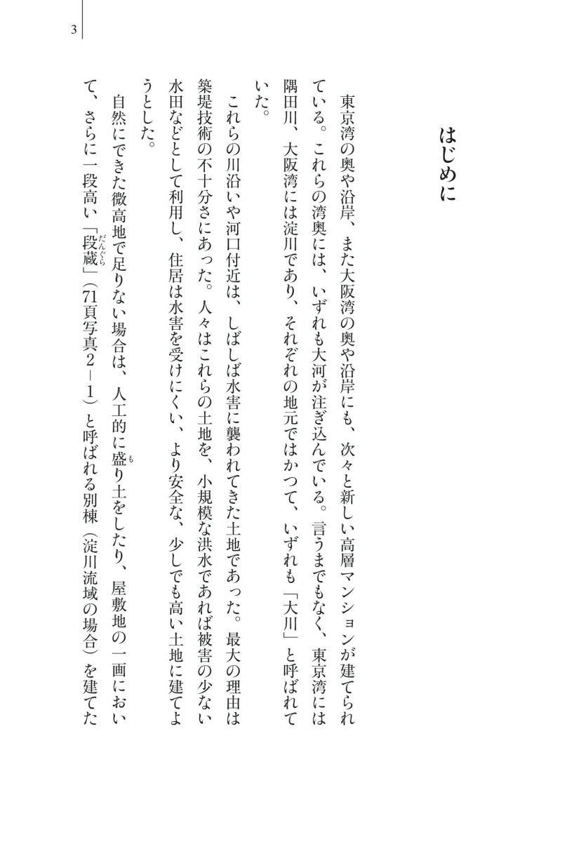 楽天ブックス 地形と日本人 私たちはどこに暮らしてきたか 金田 章裕 本