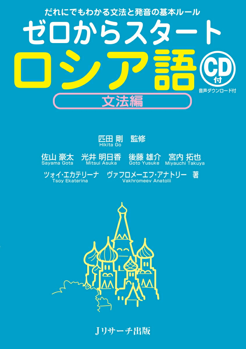 稀少】NHK ロシア語入門 発音・基本文型カセットテープ | www.tspea.org