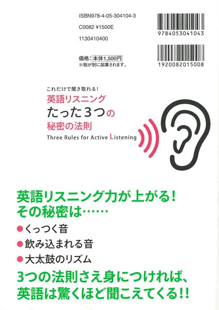 楽天ブックス バーゲン本 これだけで聞き取れる 英語リスニングたった3つの秘密の法則 Cd付 水野 稚 本 楽天ブックス バーゲン本 これだけで聞き取れる 英語リスニングたった3つの秘密の法則 Cd付 水野 稚 本