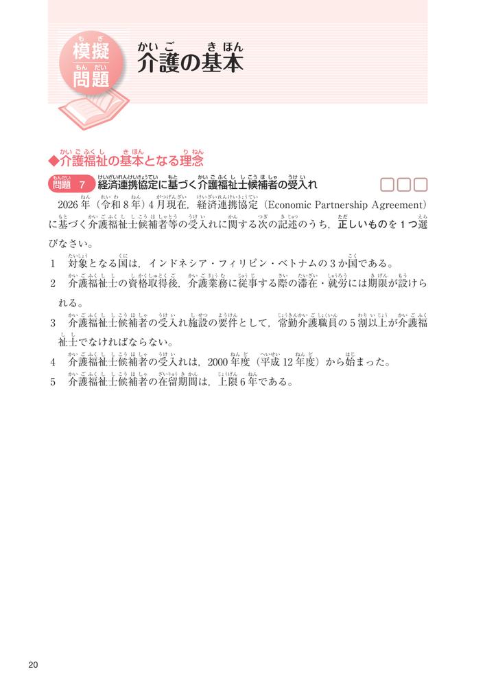 介護福祉士国家試験模擬問題集2027[中央法規介護福祉士受験対策研究会]