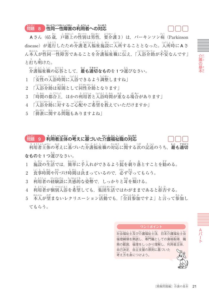 介護福祉士国家試験模擬問題集2027[中央法規介護福祉士受験対策研究会]