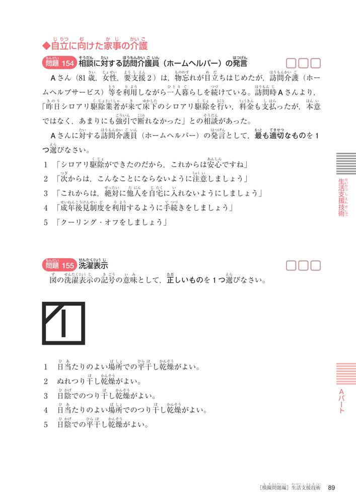 介護福祉士国家試験模擬問題集2027[中央法規介護福祉士受験対策研究会]
