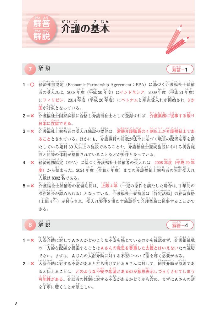 介護福祉士国家試験模擬問題集2027[中央法規介護福祉士受験対策研究会]