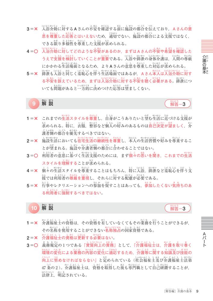 介護福祉士国家試験模擬問題集2027[中央法規介護福祉士受験対策研究会]