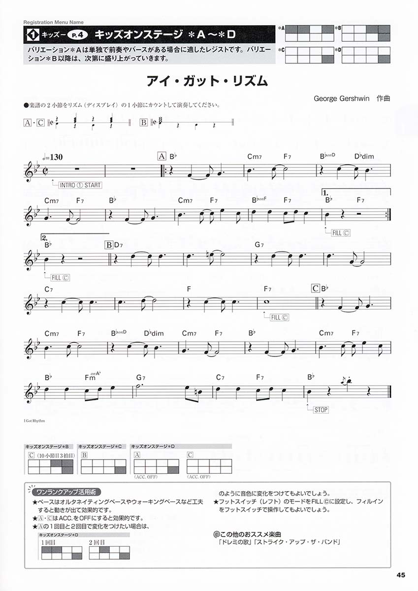 STAGEA・D-DECKレジストレーションメニューで弾くベスト・メロディーズ165Vol.2