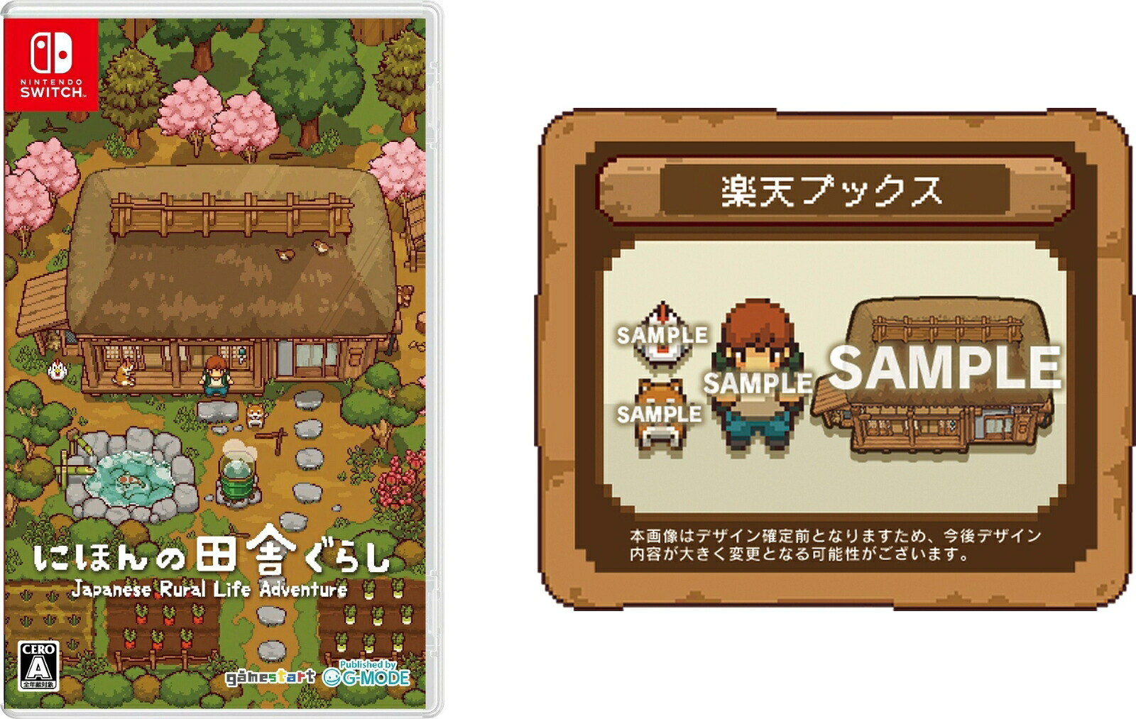 【楽天ブックス限定特典】にほんの田舎ぐらし(おすわりアクリルスタンド)