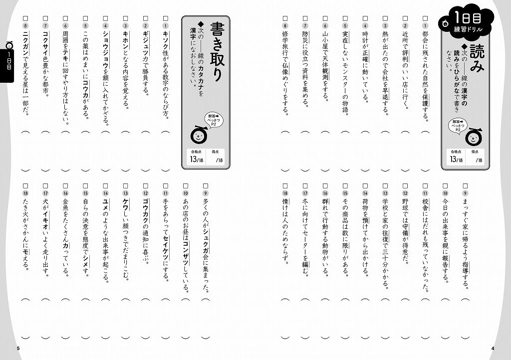 楽天ブックス 7日間完成 漢検6級 書き込み式 直前対策ドリル 旺文社 本