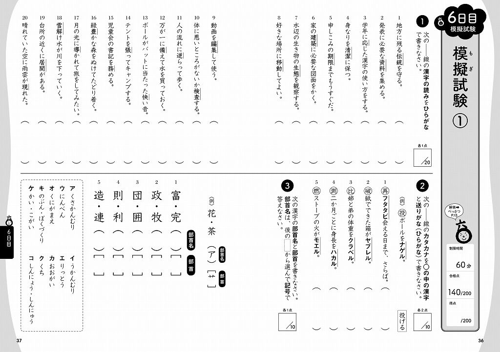 楽天ブックス 7日間完成 漢検6級 書き込み式 直前対策ドリル 旺文社 本
