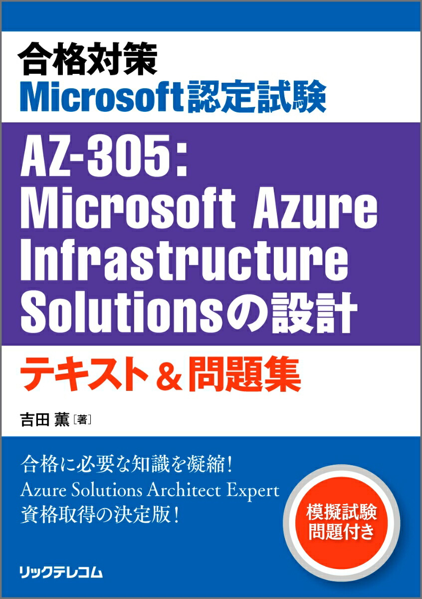 кMicrosoftǧAZ-305MicrosoftAzureInfrastructureSolutions߷ץƥȡ꽸[ķ]