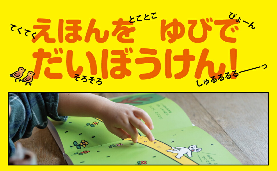 てくてく とことこ [ いしかわこうじ ]