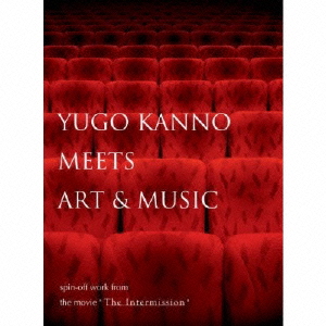 YUGO KANNO MEETS ART & MUSIC spin-off work from the movie “The Intermission”画像