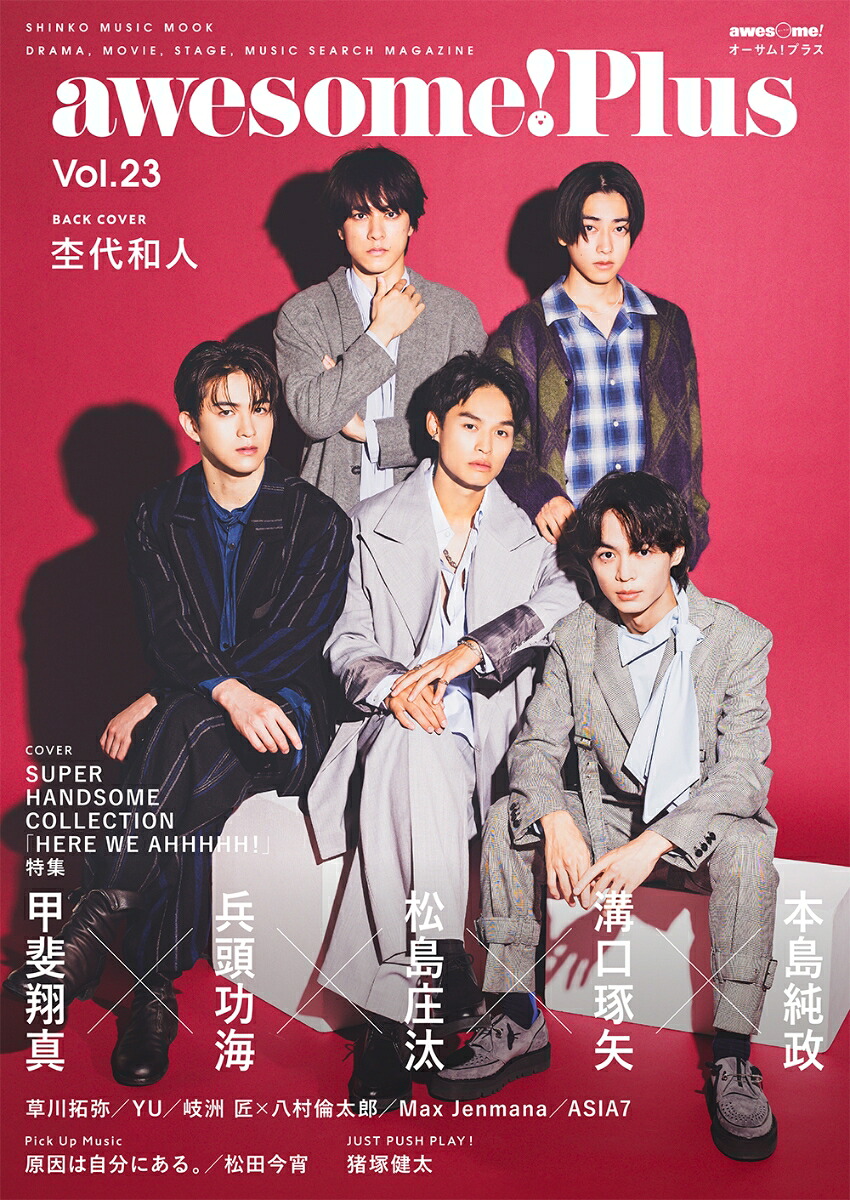 awesome！Plus（Vol．23）（SHINKOMUSICMOOK）