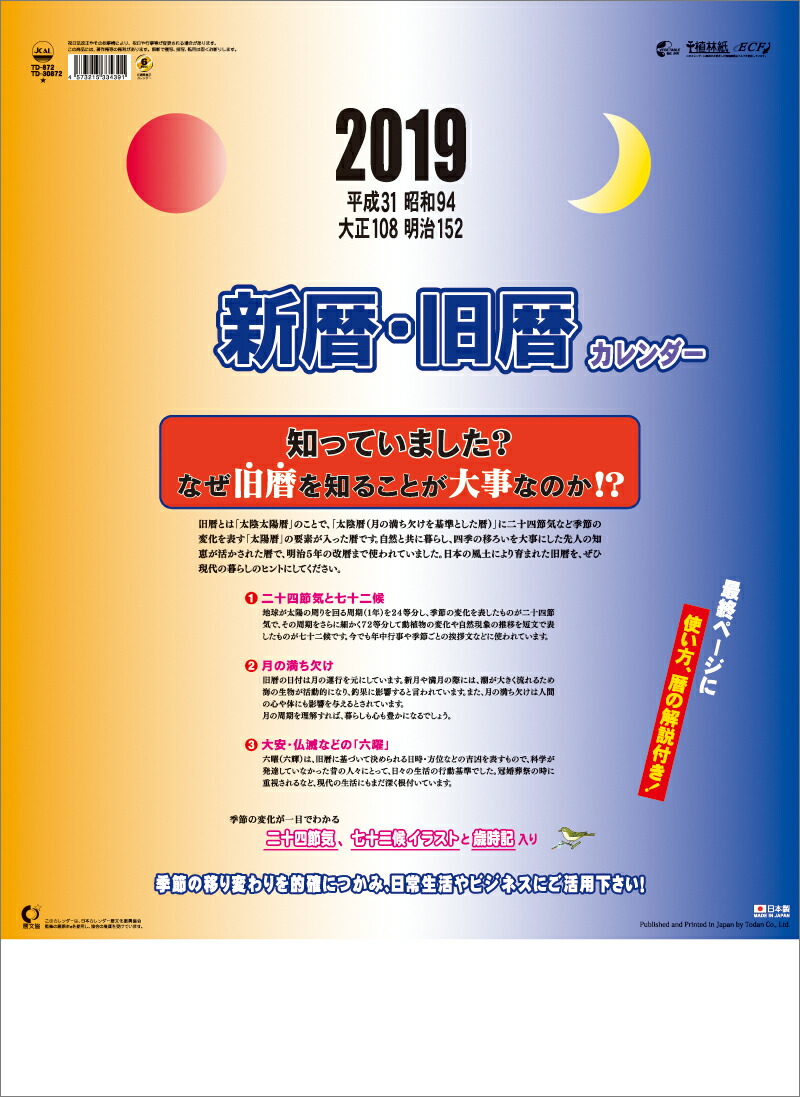 楽天ブックス 新暦 旧暦 19年1月始まりカレンダー 本