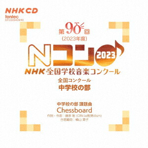 90(2023ǯ)NHKعڥ󥯡񥳥󥯡ع[(V.A.)]