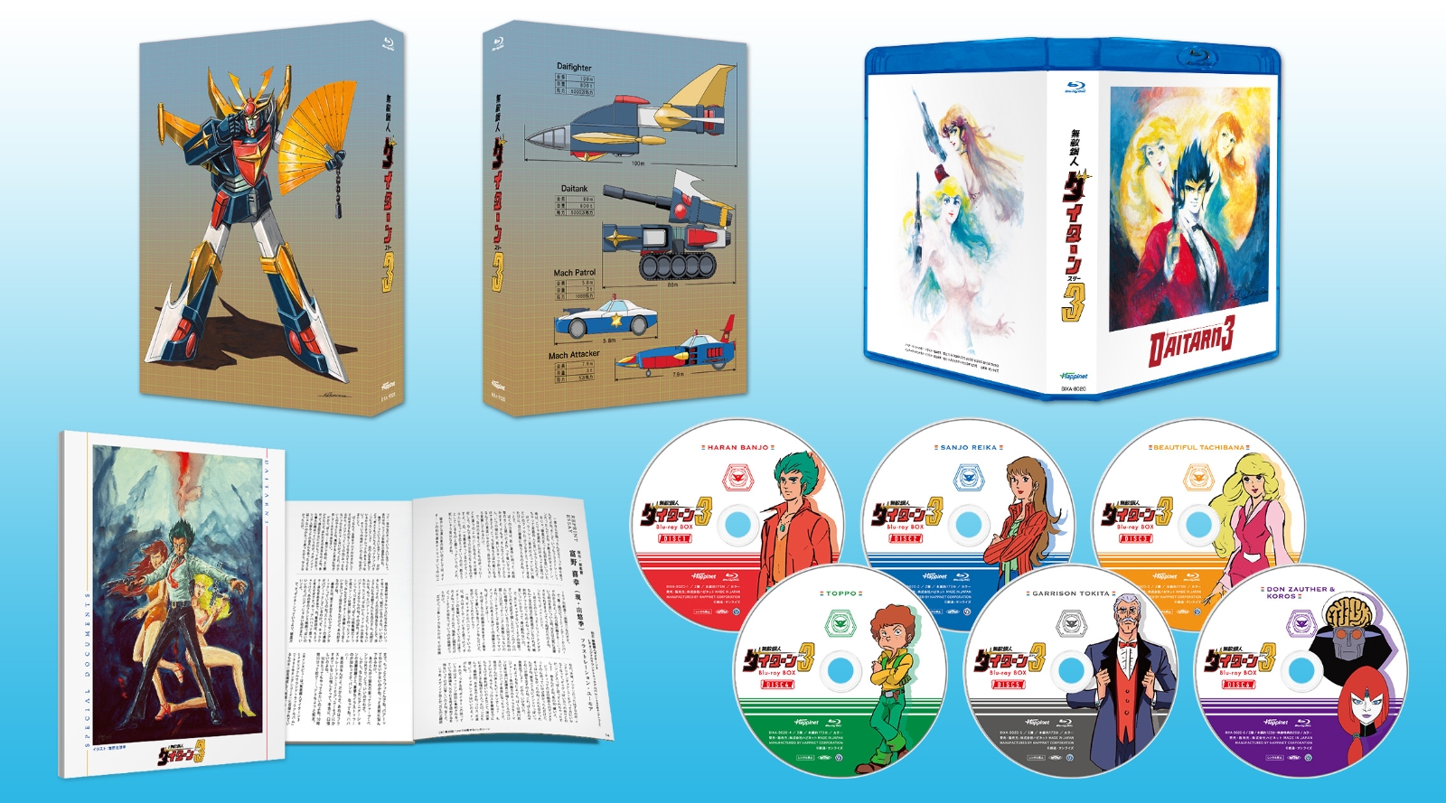 無敵鋼人ダイターン3 Blu-ray BOX【Blu-ray】画像