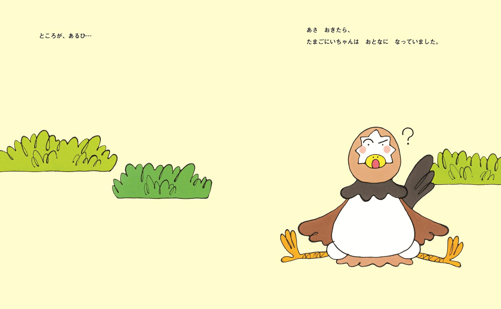 おとなのたまごにいちゃん[あきやまただし]